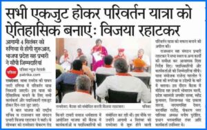 29 अगस्त 2023 : जोधपुर प्रेस वार्ता