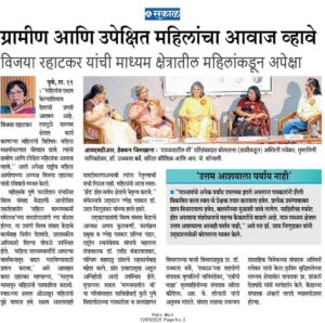 11 मई 2025 : सकाळ / पुढारी