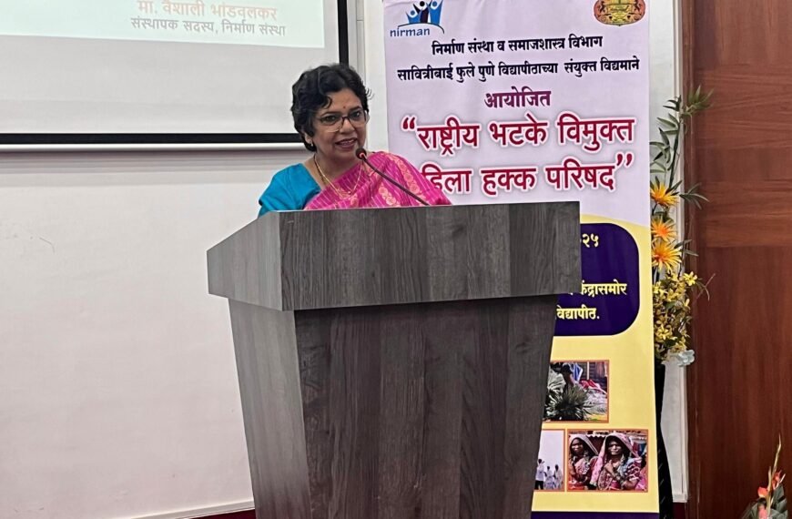5 ऑक्टोबर 2025 : सावित्रीबाई फुले पुणे विश्वविद्यालय के समाजशास्त्र विभाग और निर्माण संस्था की ओर से आयोजित घुमंतू महिला हक्क परिषद का आज पुणे में उद्घाटन