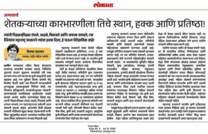 10 July 2026 : Lokmat, Rajsthan Patrika